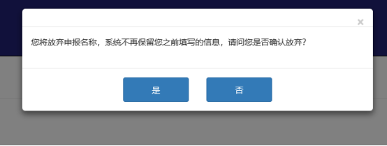 广东省企业名称自主申报系统操作流程及使用说明