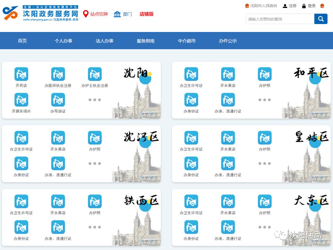 沈阳市政务服务中心