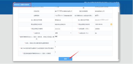 广东省电子税务局税务师事务所行政登记和信息采集（首次）操作流程说明
