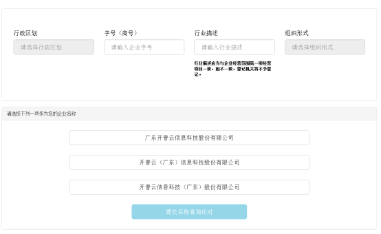 广东省企业名称自主申报系统操作流程及使用说明