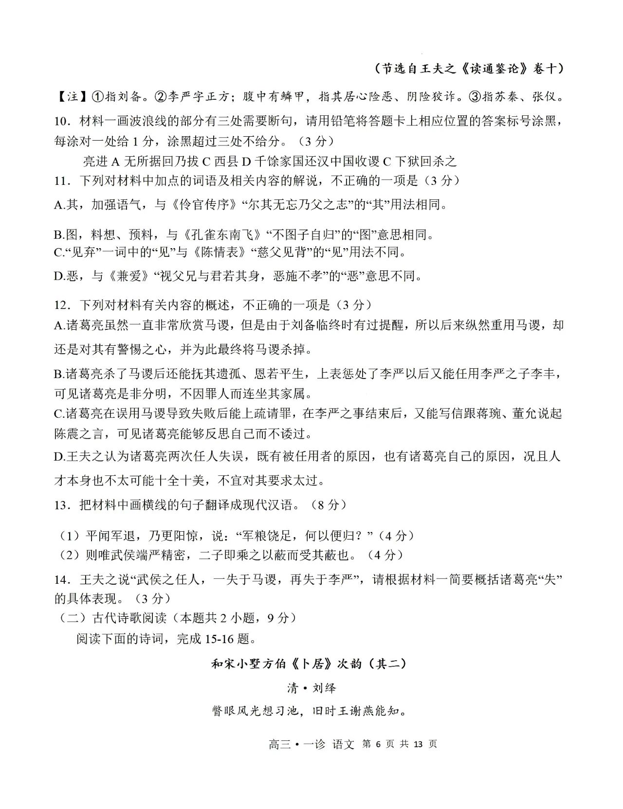 2024年泸州一诊语文试卷试卷及答案