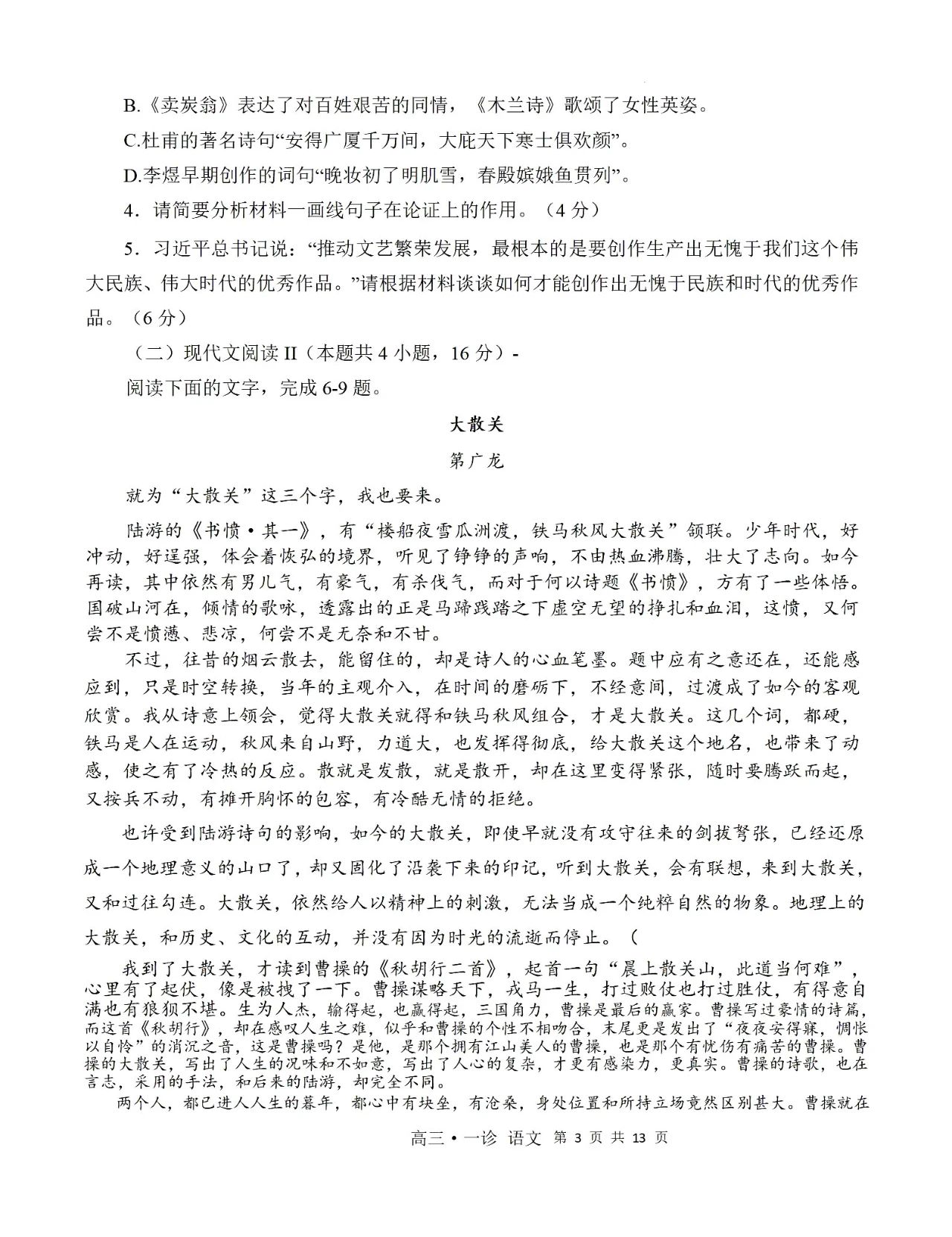 2024年泸州一诊语文试卷试卷及答案