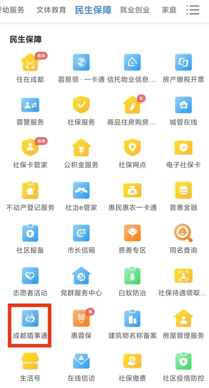 2025成都最新结婚攻略（时间+材料+方式+电话）