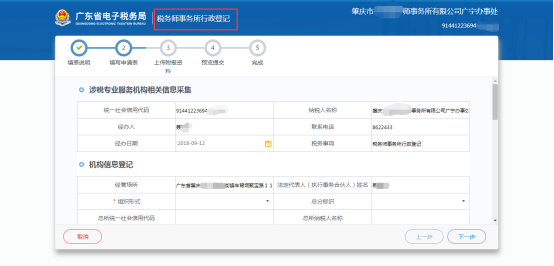 广东省电子税务局税务师事务所行政登记和信息采集（首次）操作流程说明