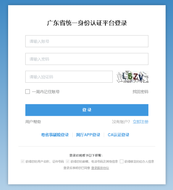 广东省企业名称自主申报系统操作流程及使用说明