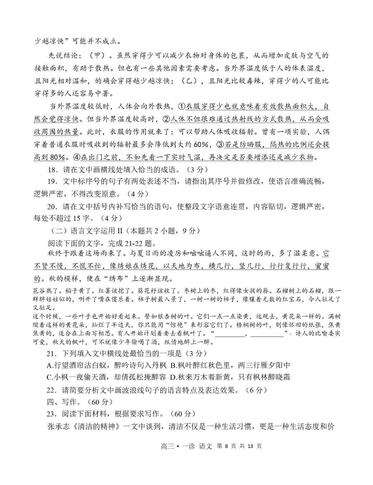 2024年泸州一诊语文试卷试卷及答案