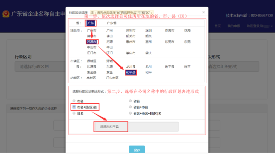 广东省企业名称自主申报系统操作流程及使用说明