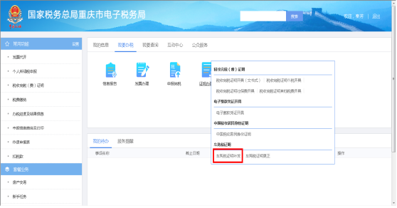 重庆市电子税务局车购税证明补发操作流程说明