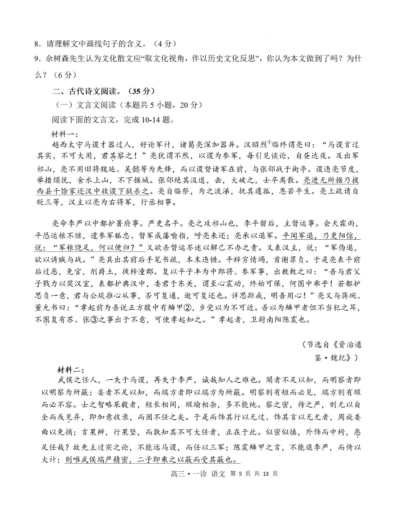 2024年泸州一诊语文试卷试卷及答案