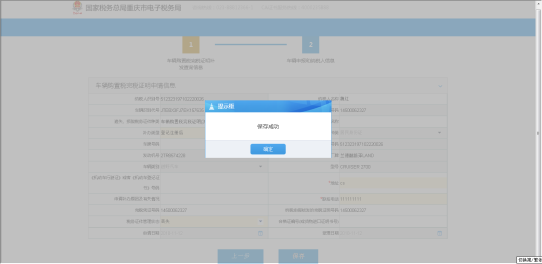 重庆市电子税务局车购税证明补发操作流程说明