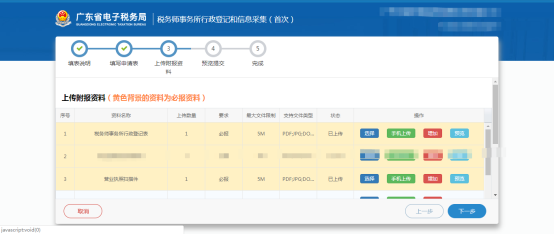 广东省电子税务局税务师事务所行政登记和信息采集（首次）操作流程说明