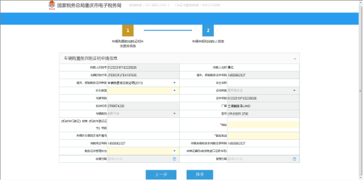 重庆市电子税务局车购税证明补发操作流程说明