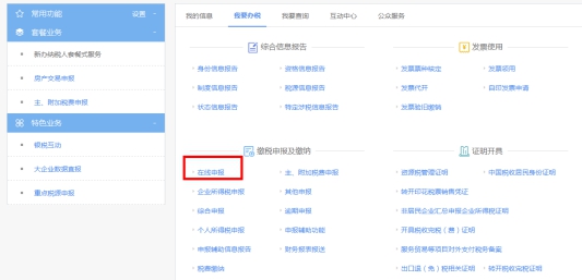 湖南省电子税务局入口及烟叶税申报操作流程说明