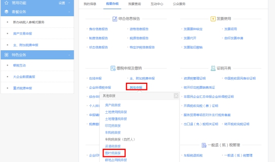 湖南省电子税务局入口及烟叶税申报操作流程说明