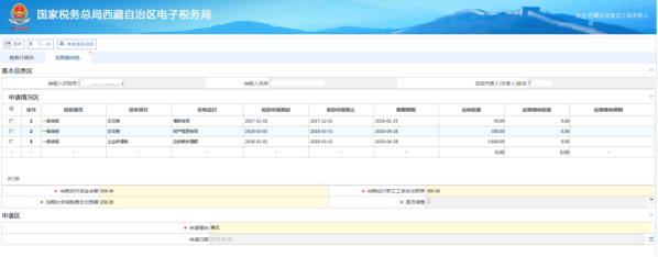 西藏电子税务局延期缴纳税款申请流程说明