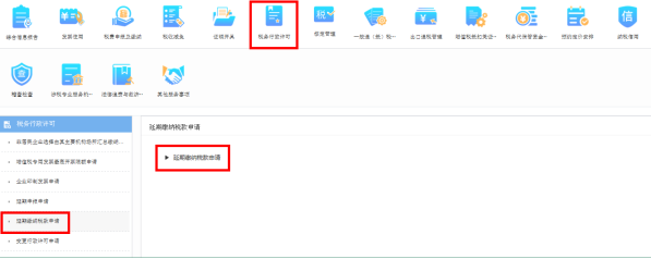 西藏电子税务局延期缴纳税款申请流程说明