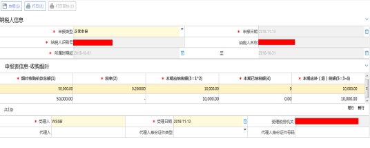 湖南省电子税务局入口及烟叶税申报操作流程说明