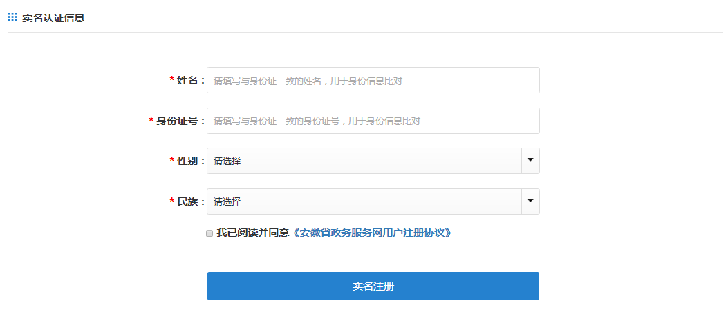 安徽政务服务网办事大厅用户操作流程说明 -【安徽政府办公厅】