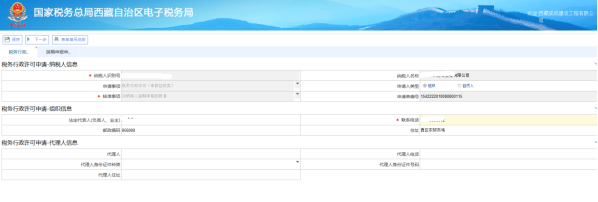 西藏电子税务局延期缴纳税款申请流程说明