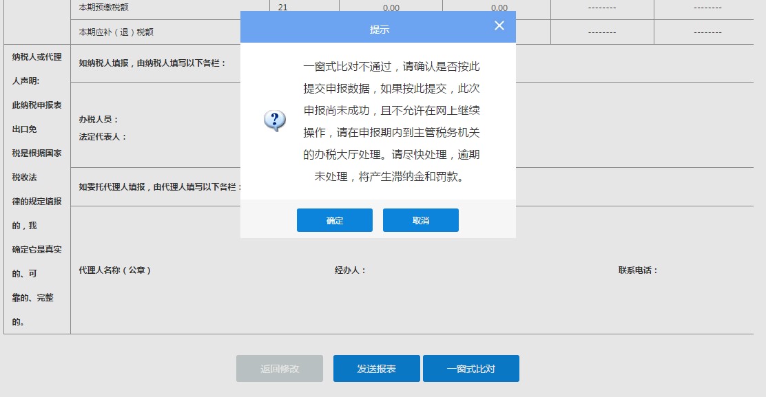 深圳市电子税务局小规模纳税人申报错误更正操作流程说明