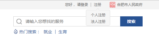 安徽政务服务网办事大厅用户操作流程说明 -【安徽政府办公厅】