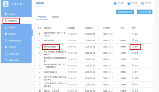 湖南省电子税务局入口及烟叶税申报操作流程说明