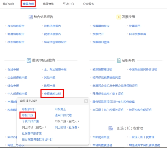 湖南省电子税务局申报作废操作流程说明
