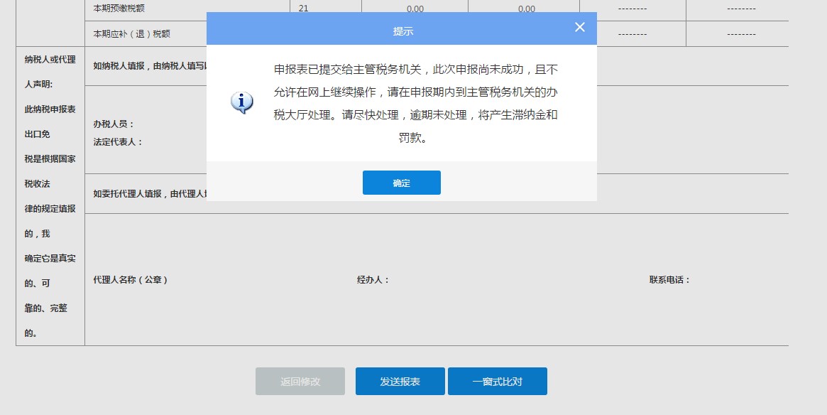 深圳市电子税务局小规模纳税人申报错误更正操作流程说明