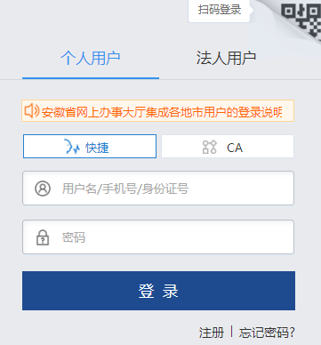 安徽政务服务网办事大厅用户操作流程说明 -【安徽政府办公厅】