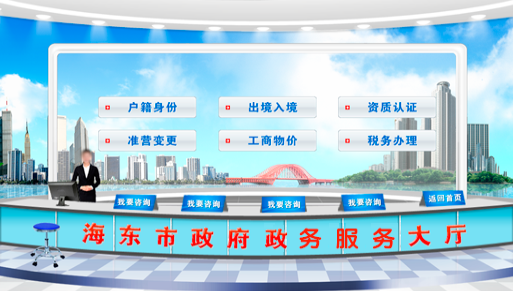 海东市政务服务中心