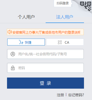 安徽政务服务网办事大厅用户操作流程说明 -【安徽政府办公厅】
