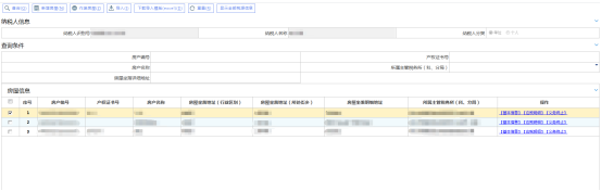 吉林省电子税务局房产税税源信息采集申请填写流程说明