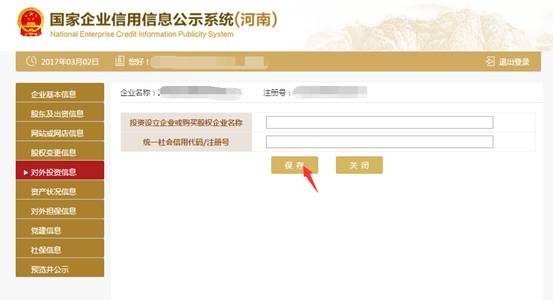 河南市场监督管理局企业年报网上公示操作流程说明