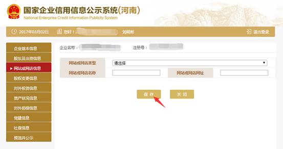 河南市场监督管理局企业年报网上公示操作流程说明