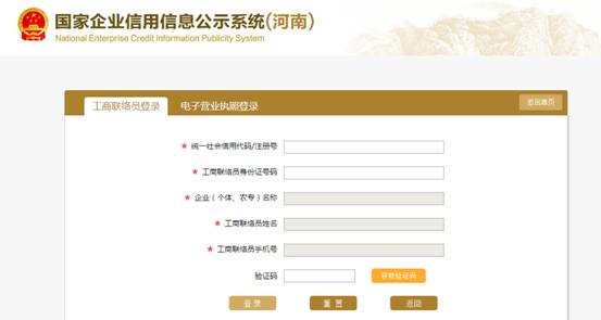 河南市场监督管理局企业年报网上公示操作流程说明