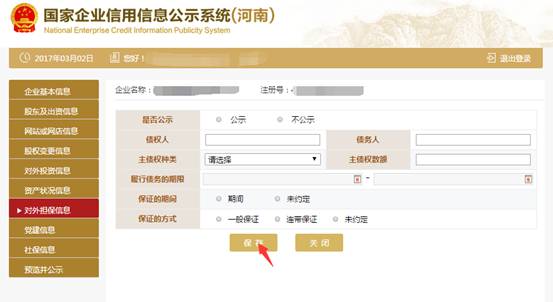 河南市场监督管理局企业年报网上公示操作流程说明