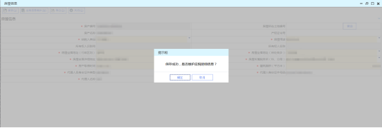 吉林省电子税务局房产税税源信息采集申请填写流程说明