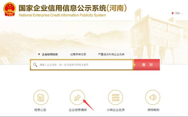河南市场监督管理局企业年报网上公示操作流程说明