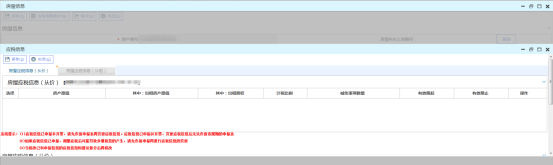吉林省电子税务局房产税税源信息采集申请填写流程说明