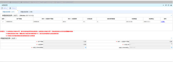 吉林省电子税务局房产税税源信息采集申请填写流程说明
