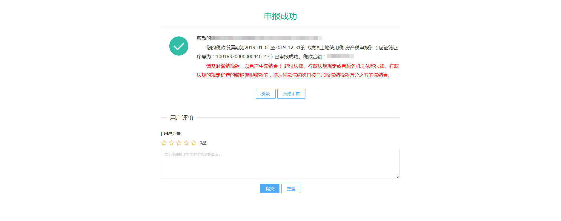 青海省电子税务局入口及房产税申报流程说明