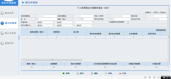江西省网上税务局个人所得税自行纳税申报表（B表）流程说明（最新）