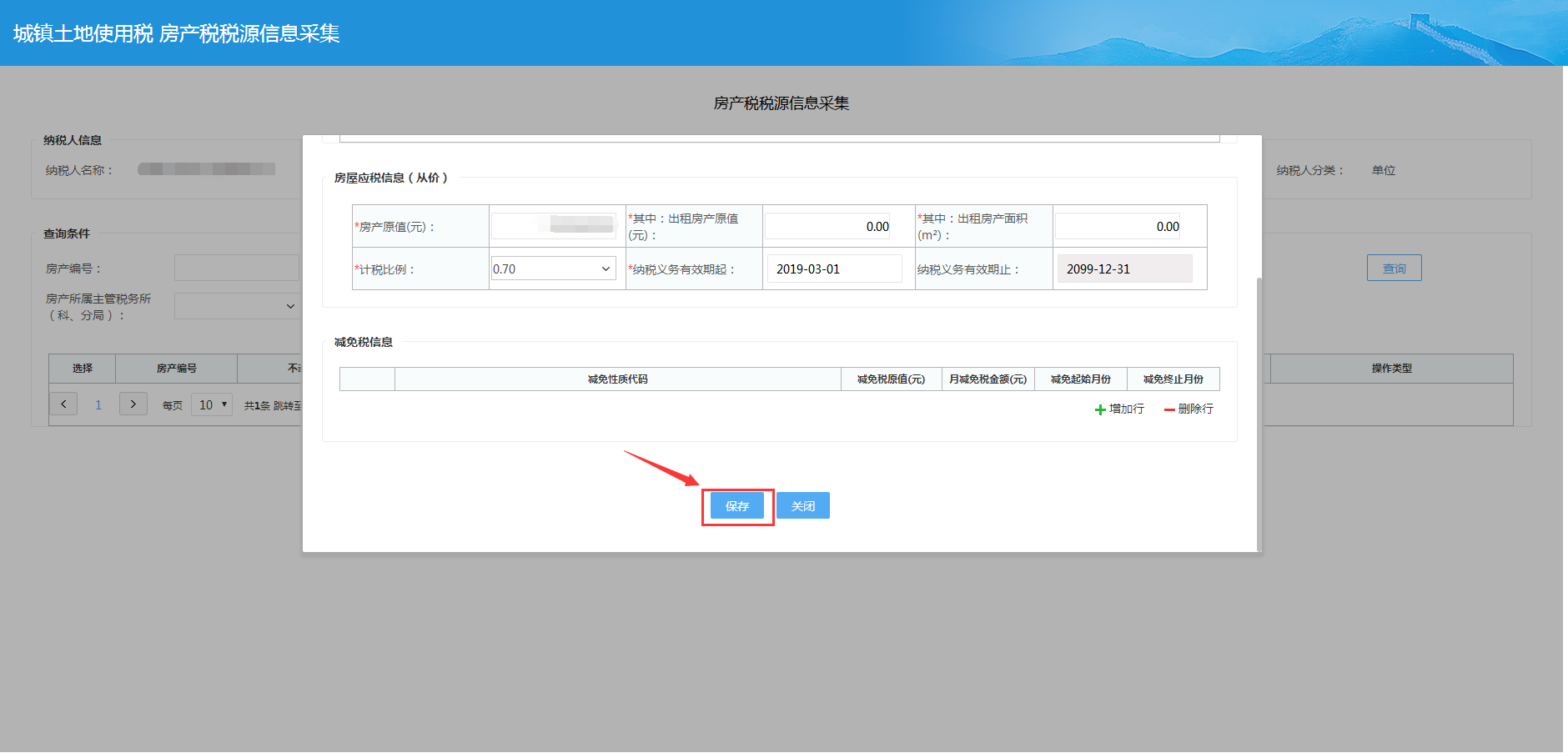 青海省电子税务局入口及房产税申报流程说明