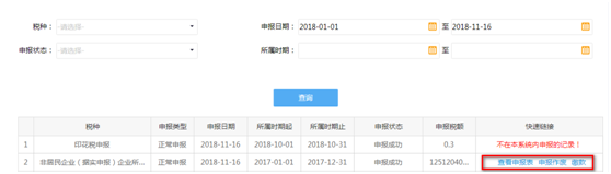 河北省电子税务局非居民企业（据实申报）企业所得税年度申报流程说明
