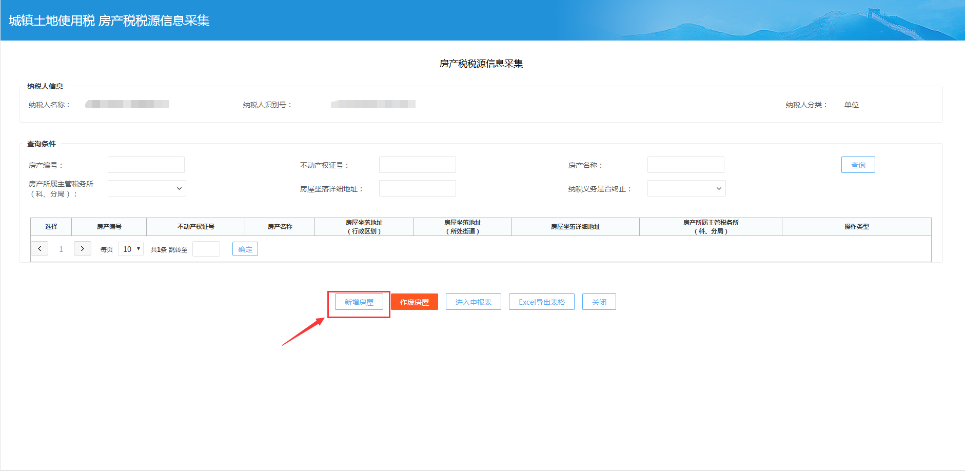 青海省电子税务局入口及房产税申报流程说明