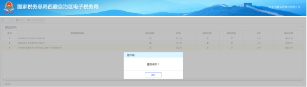 西藏电子税务局增值税汇总纳税企业认定操作流程说明
