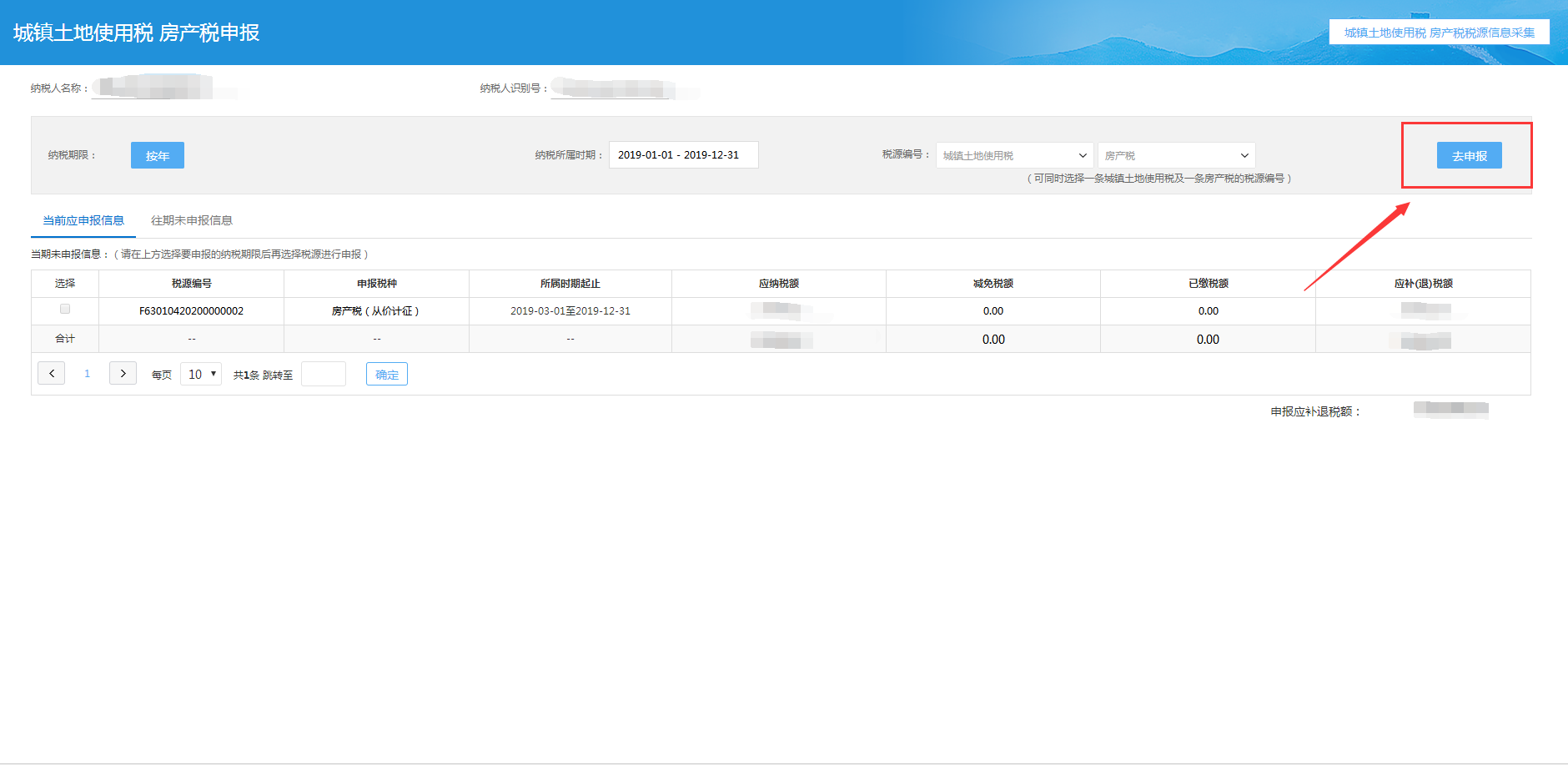 青海省电子税务局入口及房产税申报流程说明