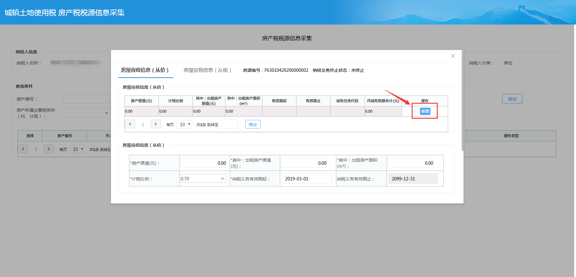 青海省电子税务局入口及房产税申报流程说明