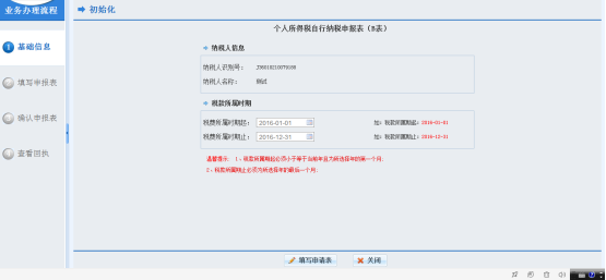 江西省网上税务局个人所得税自行纳税申报表（B表）流程说明（最新）
