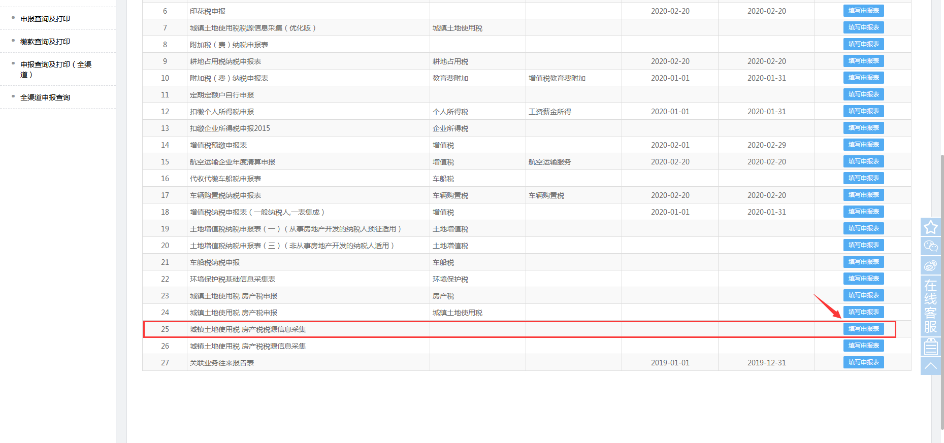 青海省电子税务局入口及房产税申报流程说明